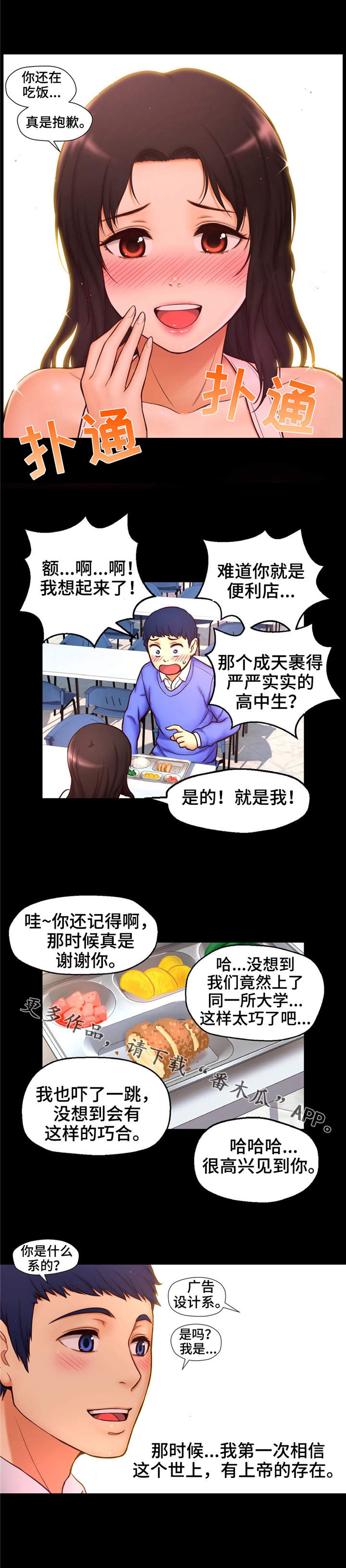 《未来道具》漫画最新章节第16章：相遇免费下拉式在线观看章节第【2】张图片