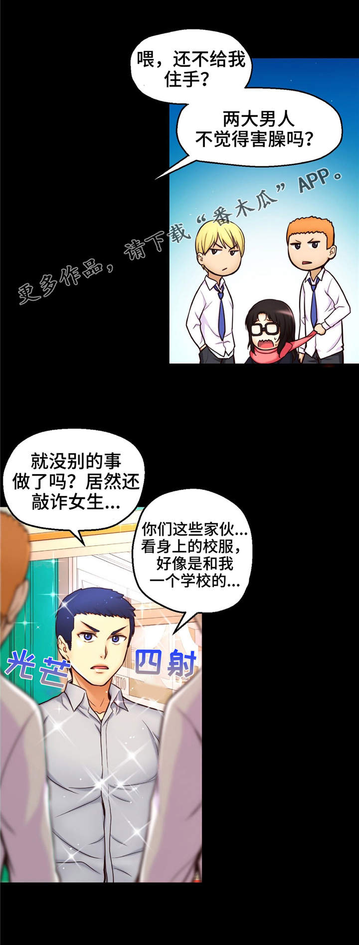 《未来道具》漫画最新章节第16章：相遇免费下拉式在线观看章节第【9】张图片