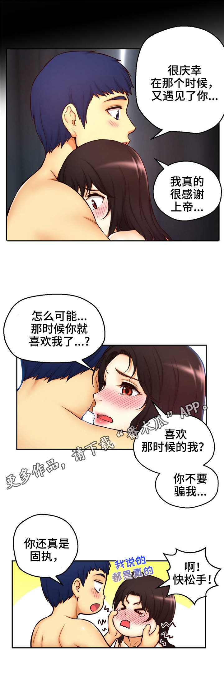 《未来道具》漫画最新章节第16章：相遇免费下拉式在线观看章节第【1】张图片