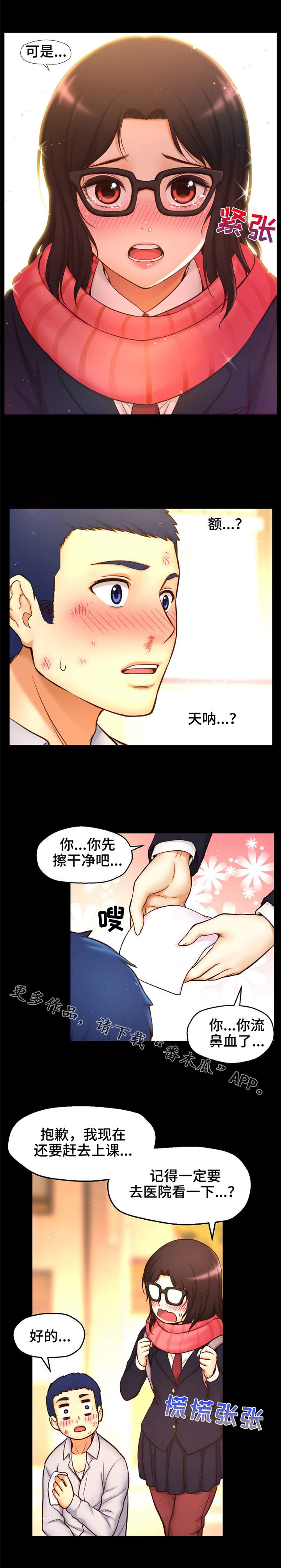 《未来道具》漫画最新章节第16章：相遇免费下拉式在线观看章节第【6】张图片