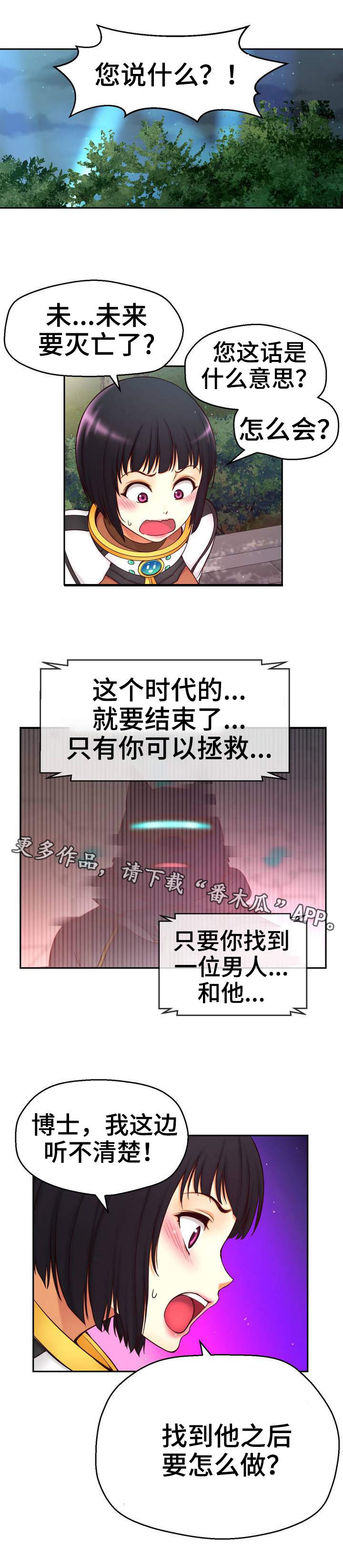 《未来道具》漫画最新章节第17章：来自未来的讯息免费下拉式在线观看章节第【3】张图片