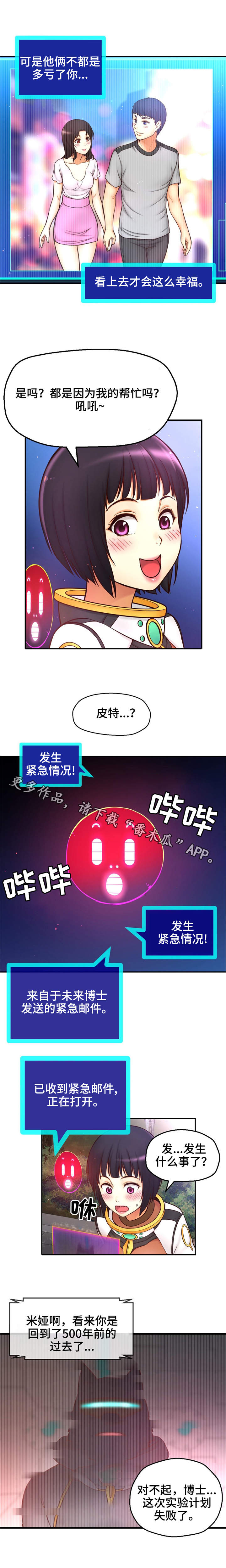 《未来道具》漫画最新章节第17章：来自未来的讯息免费下拉式在线观看章节第【5】张图片