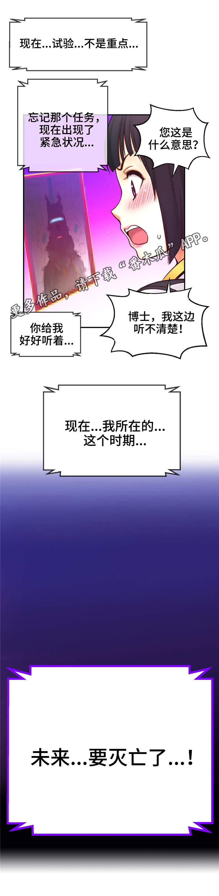 《未来道具》漫画最新章节第17章：来自未来的讯息免费下拉式在线观看章节第【4】张图片