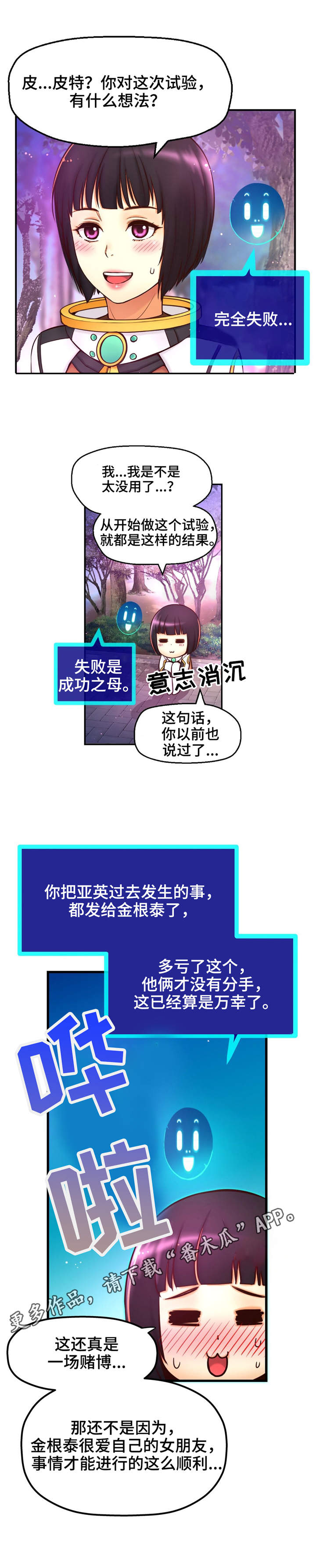 《未来道具》漫画最新章节第17章：来自未来的讯息免费下拉式在线观看章节第【6】张图片