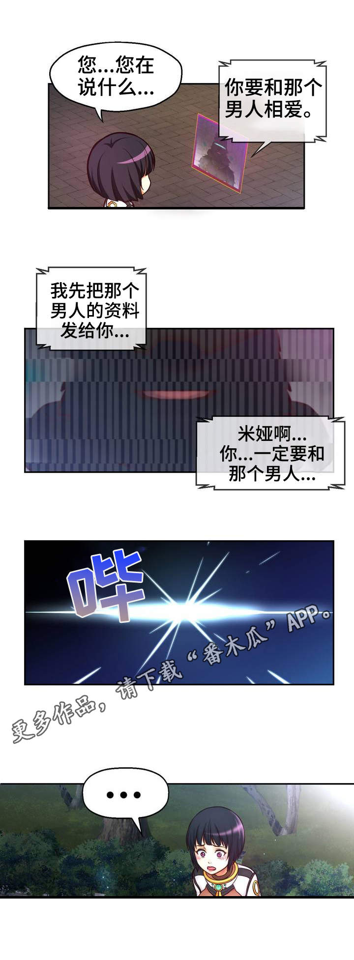 《未来道具》漫画最新章节第18章：任务艰巨免费下拉式在线观看章节第【10】张图片