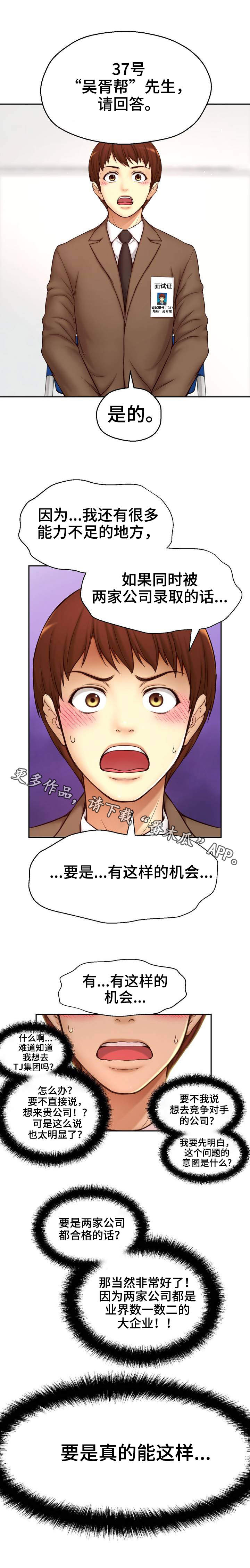 《未来道具》漫画最新章节第18章：任务艰巨免费下拉式在线观看章节第【6】张图片