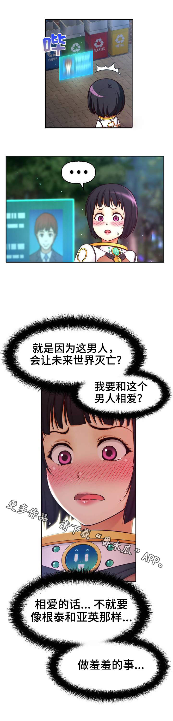 《未来道具》漫画最新章节第18章：任务艰巨免费下拉式在线观看章节第【9】张图片