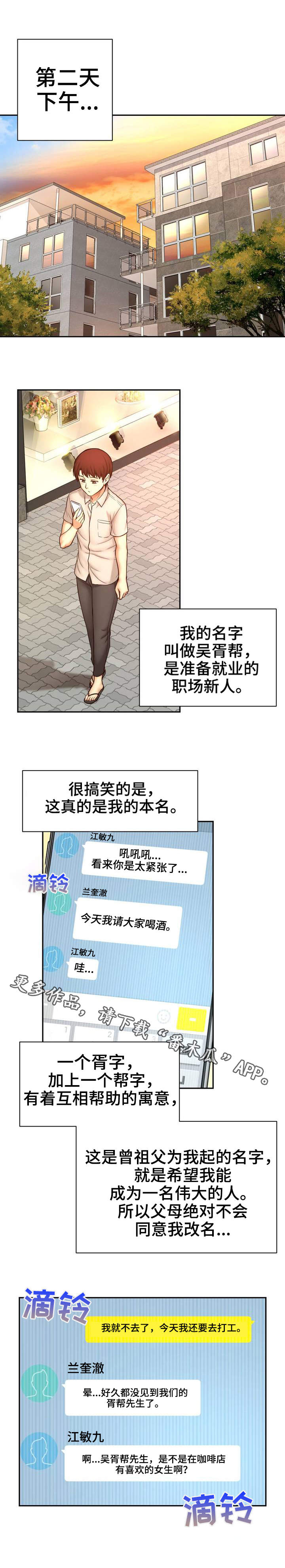 《未来道具》漫画最新章节第18章：任务艰巨免费下拉式在线观看章节第【4】张图片