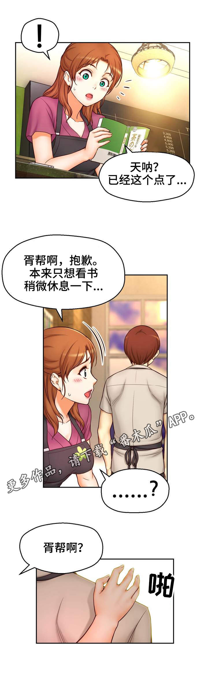 《未来道具》漫画最新章节第19章：老板娘免费下拉式在线观看章节第【3】张图片