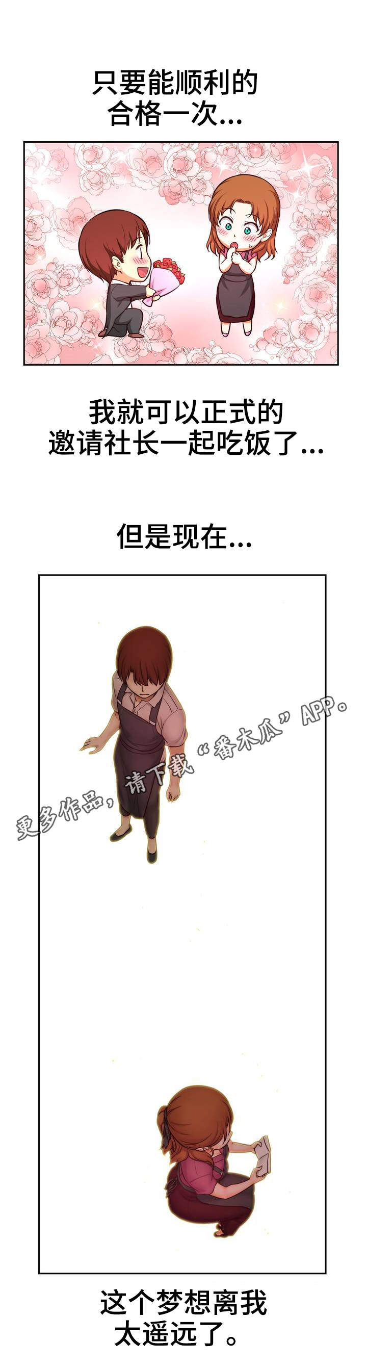 《未来道具》漫画最新章节第19章：老板娘免费下拉式在线观看章节第【5】张图片