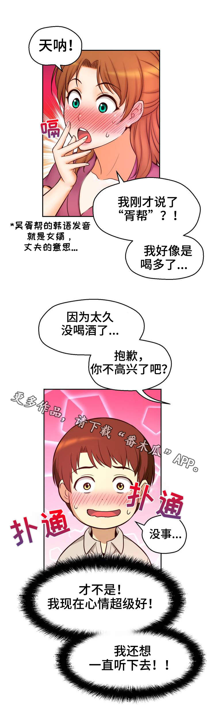 《未来道具》漫画最新章节第20章：喝酒免费下拉式在线观看章节第【1】张图片