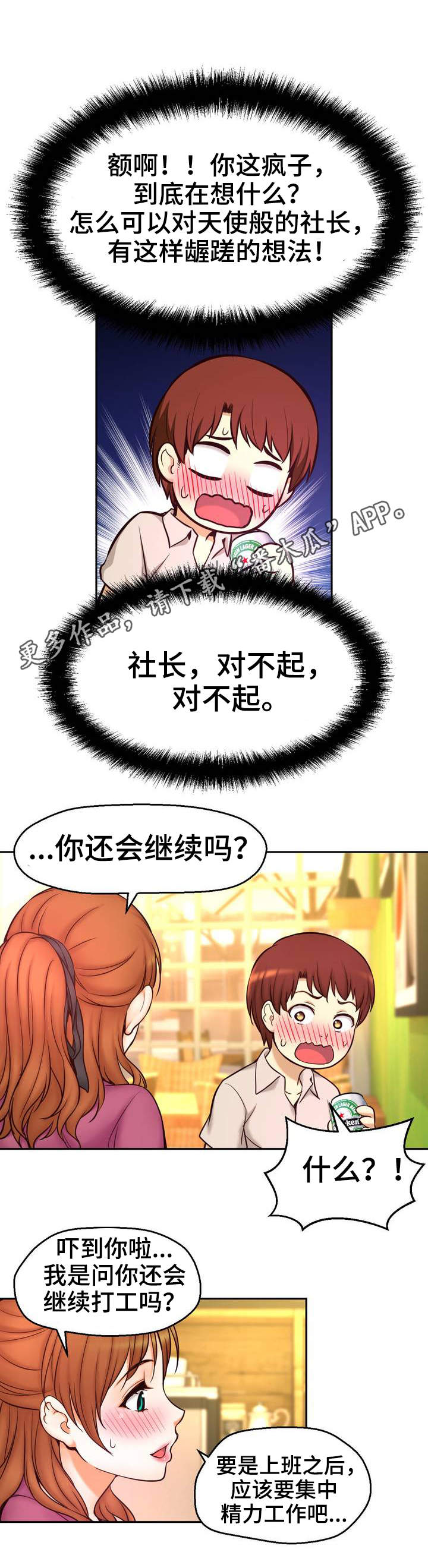 《未来道具》漫画最新章节第20章：喝酒免费下拉式在线观看章节第【4】张图片