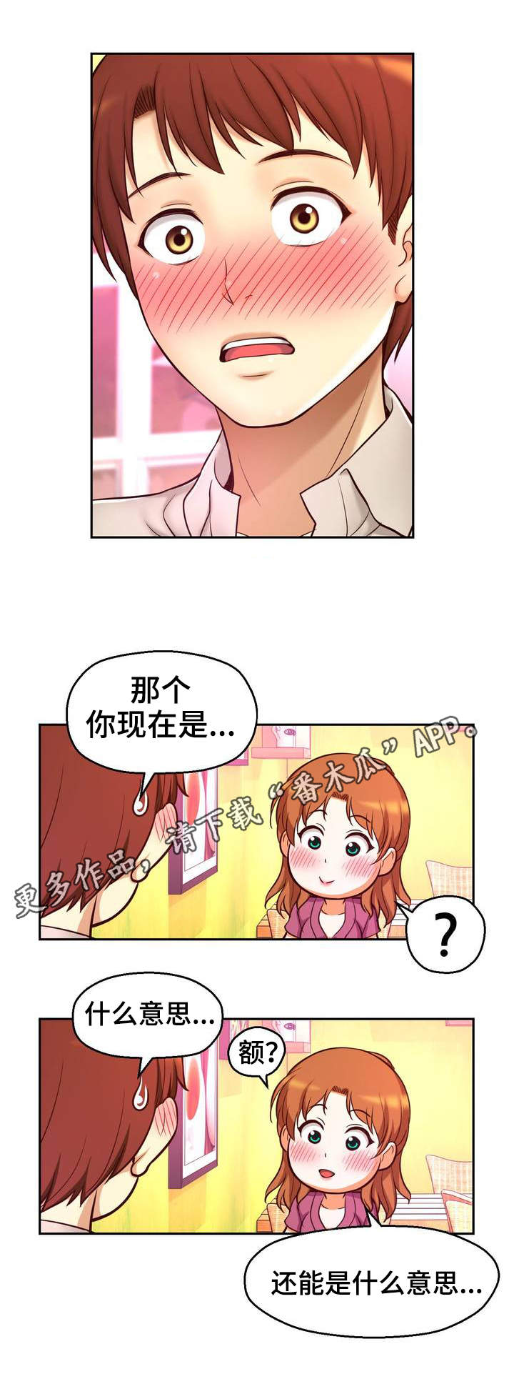 《未来道具》漫画最新章节第20章：喝酒免费下拉式在线观看章节第【2】张图片