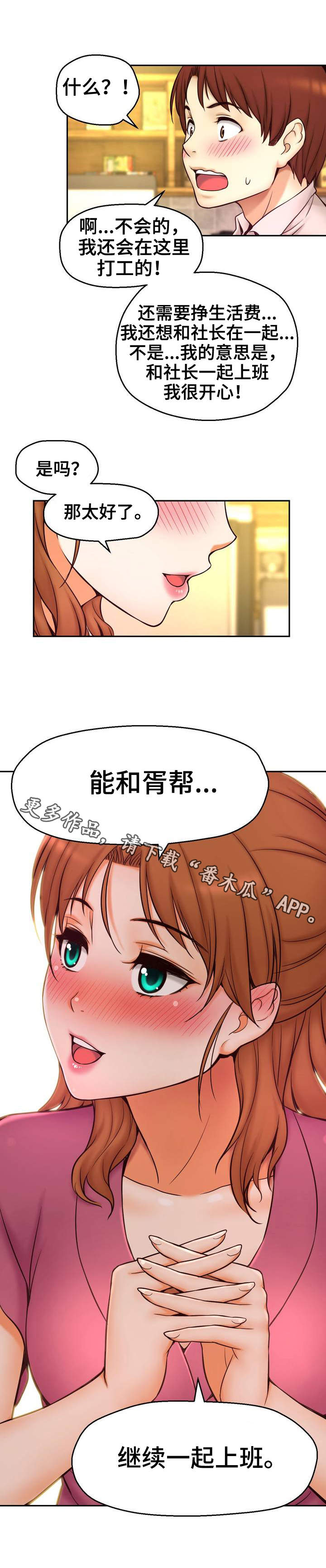 《未来道具》漫画最新章节第20章：喝酒免费下拉式在线观看章节第【3】张图片