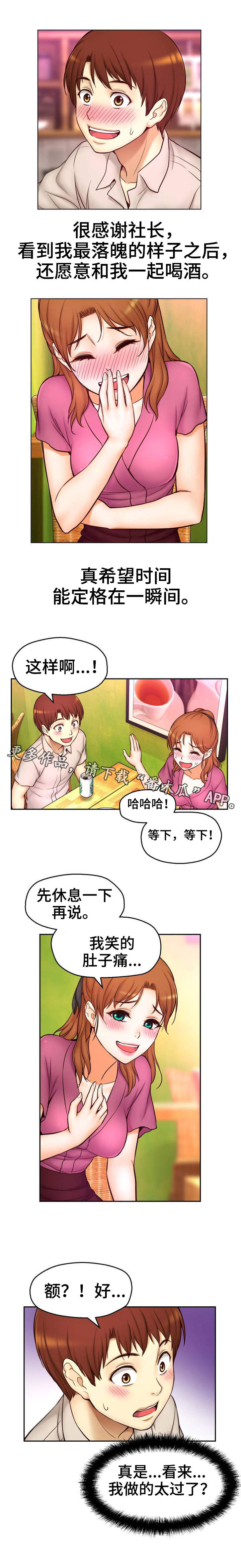 《未来道具》漫画最新章节第20章：喝酒免费下拉式在线观看章节第【7】张图片