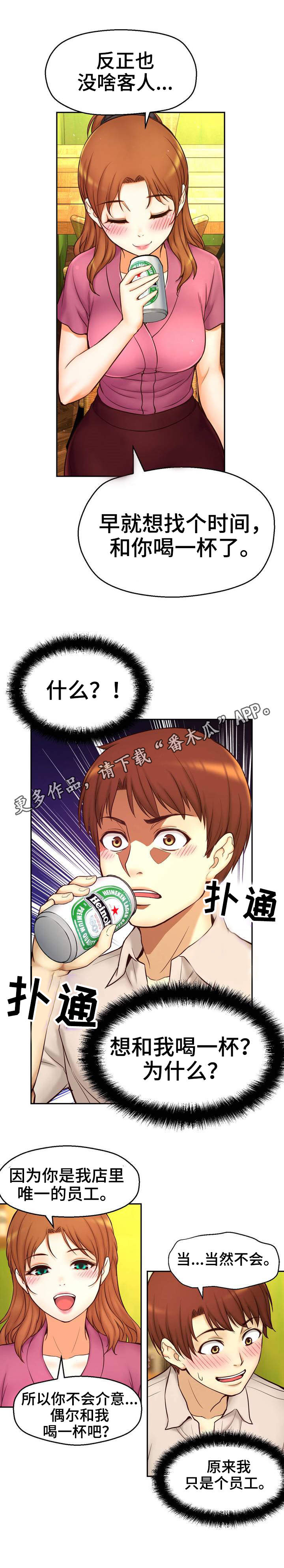 《未来道具》漫画最新章节第20章：喝酒免费下拉式在线观看章节第【10】张图片