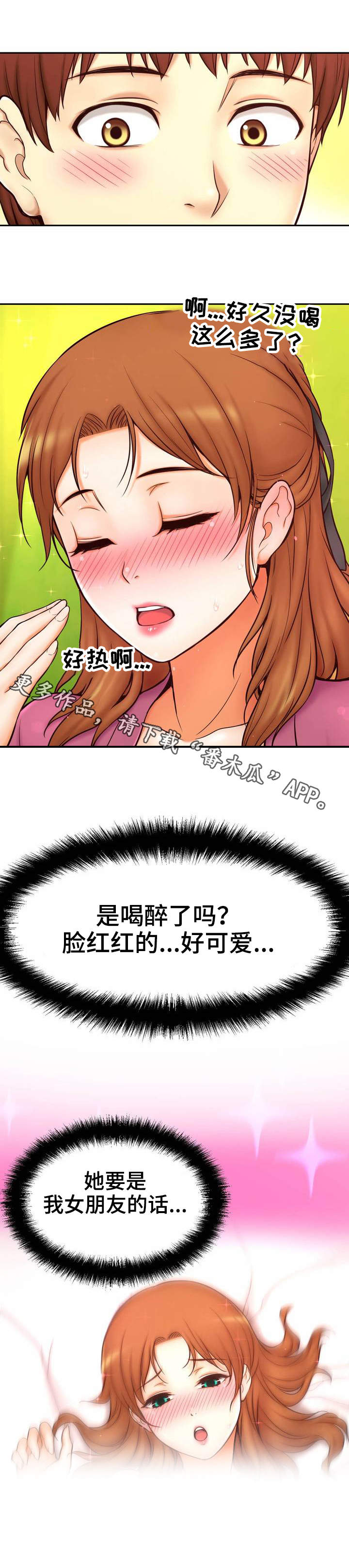 《未来道具》漫画最新章节第20章：喝酒免费下拉式在线观看章节第【5】张图片