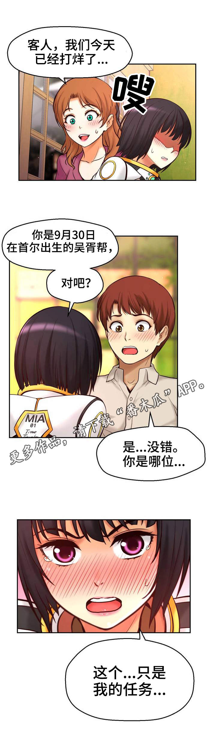 《未来道具》漫画最新章节第21章：初吻免费下拉式在线观看章节第【6】张图片