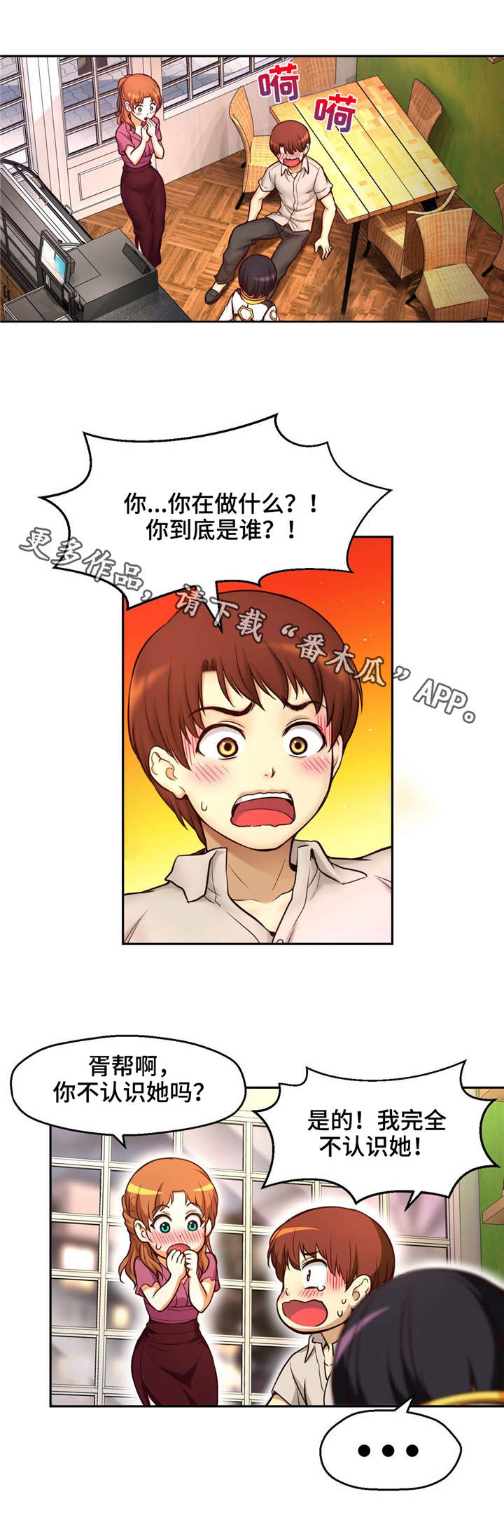 《未来道具》漫画最新章节第21章：初吻免费下拉式在线观看章节第【2】张图片