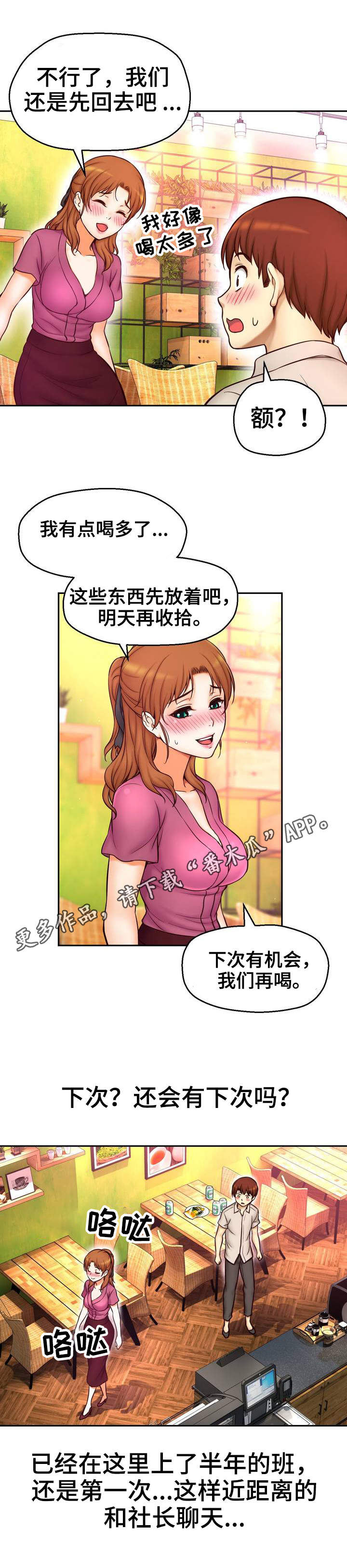 《未来道具》漫画最新章节第21章：初吻免费下拉式在线观看章节第【10】张图片