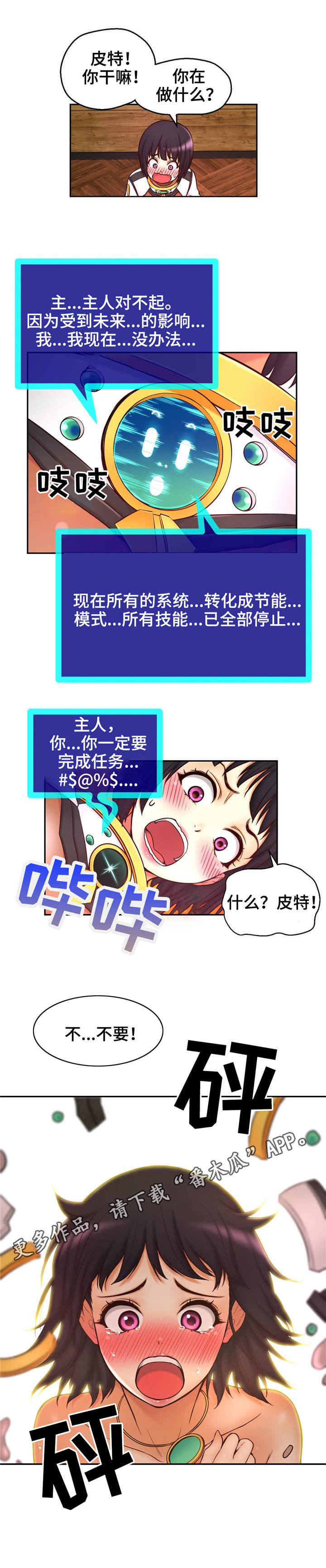 《未来道具》漫画最新章节第22章：失落免费下拉式在线观看章节第【9】张图片