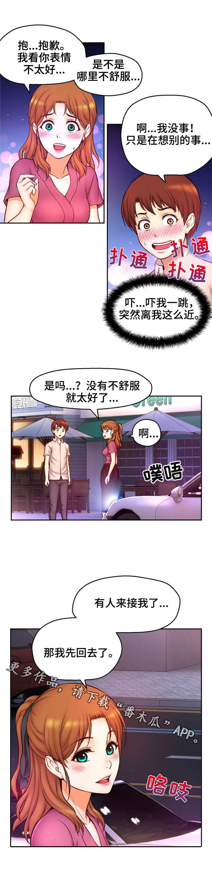 《未来道具》漫画最新章节第22章：失落免费下拉式在线观看章节第【4】张图片