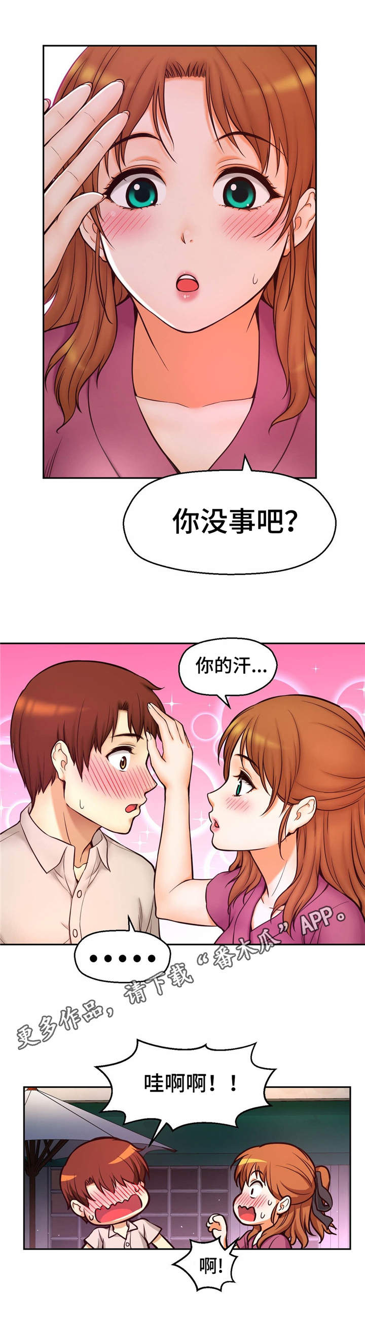 《未来道具》漫画最新章节第22章：失落免费下拉式在线观看章节第【5】张图片