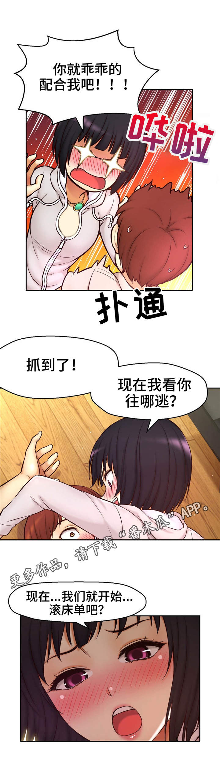 《未来道具》漫画最新章节第23章：突然闯入免费下拉式在线观看章节第【3】张图片