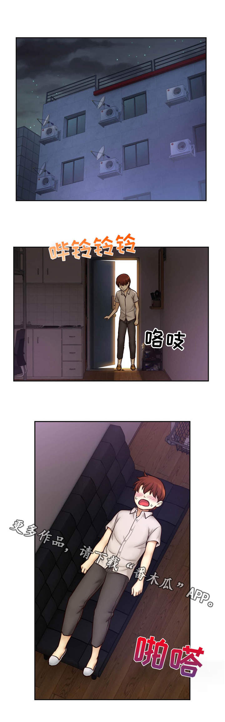 《未来道具》漫画最新章节第23章：突然闯入免费下拉式在线观看章节第【8】张图片