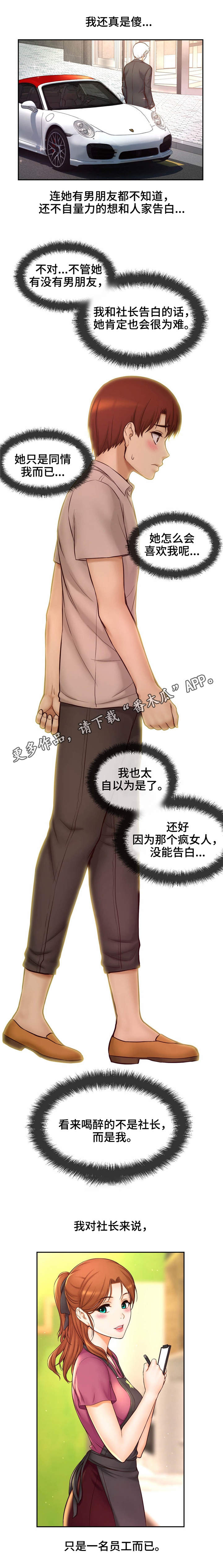 《未来道具》漫画最新章节第23章：突然闯入免费下拉式在线观看章节第【9】张图片