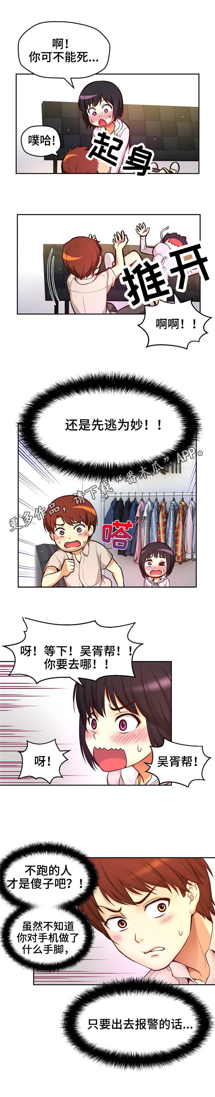 《未来道具》漫画最新章节第23章：突然闯入免费下拉式在线观看章节第【1】张图片