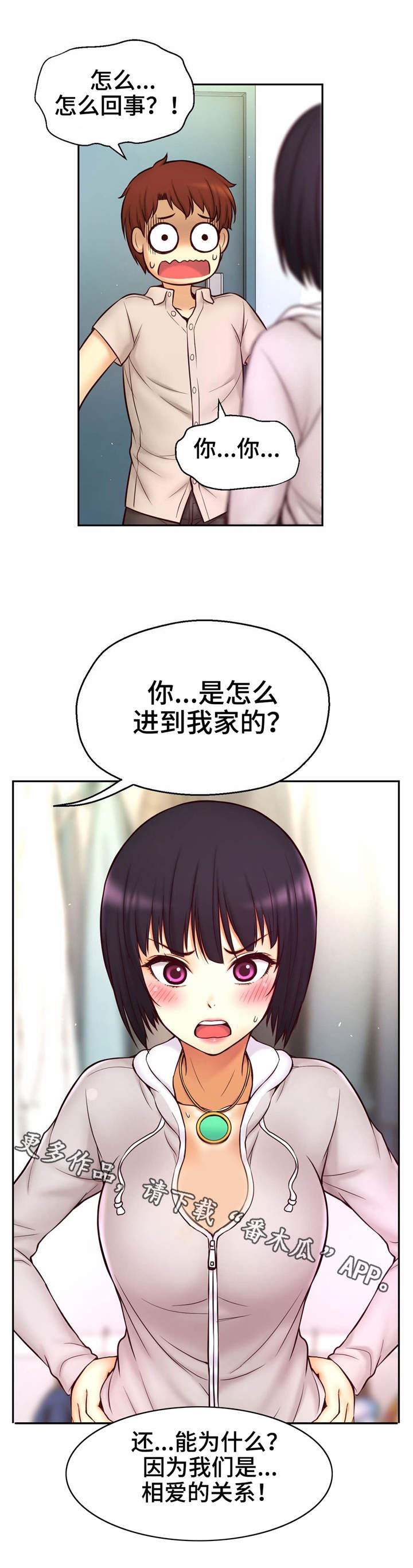 《未来道具》漫画最新章节第23章：突然闯入免费下拉式在线观看章节第【6】张图片