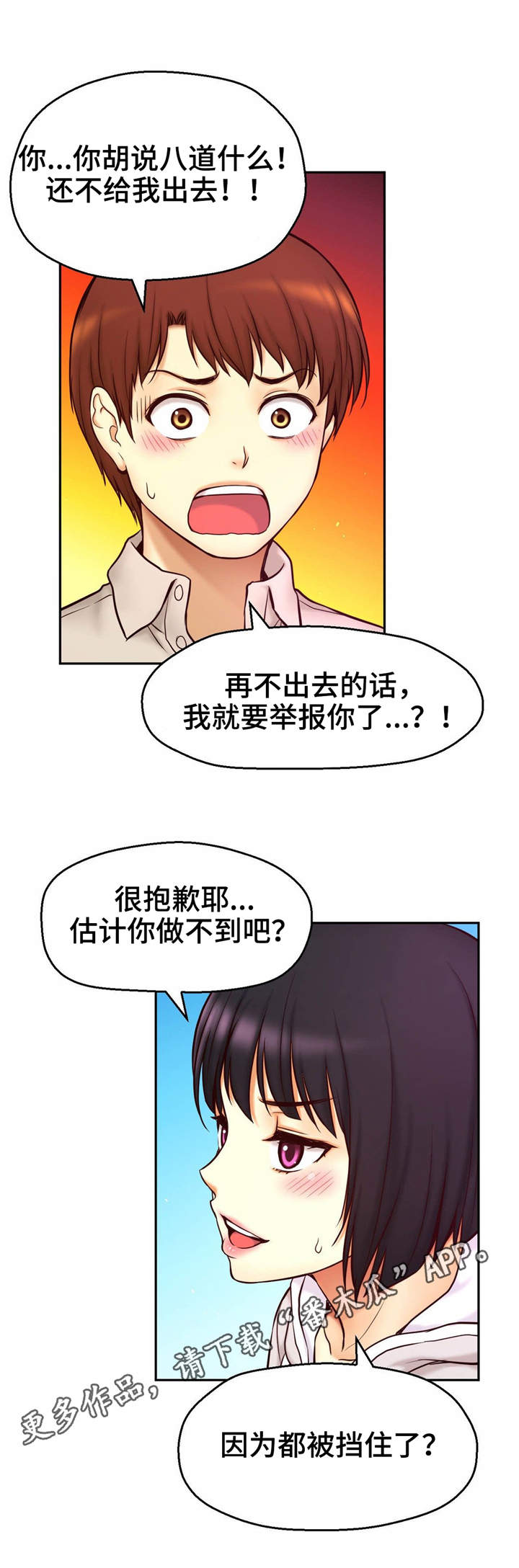 《未来道具》漫画最新章节第23章：突然闯入免费下拉式在线观看章节第【5】张图片