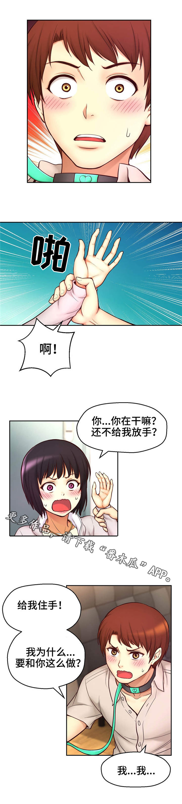 《未来道具》漫画最新章节第24章：爱情锁链免费下拉式在线观看章节第【3】张图片