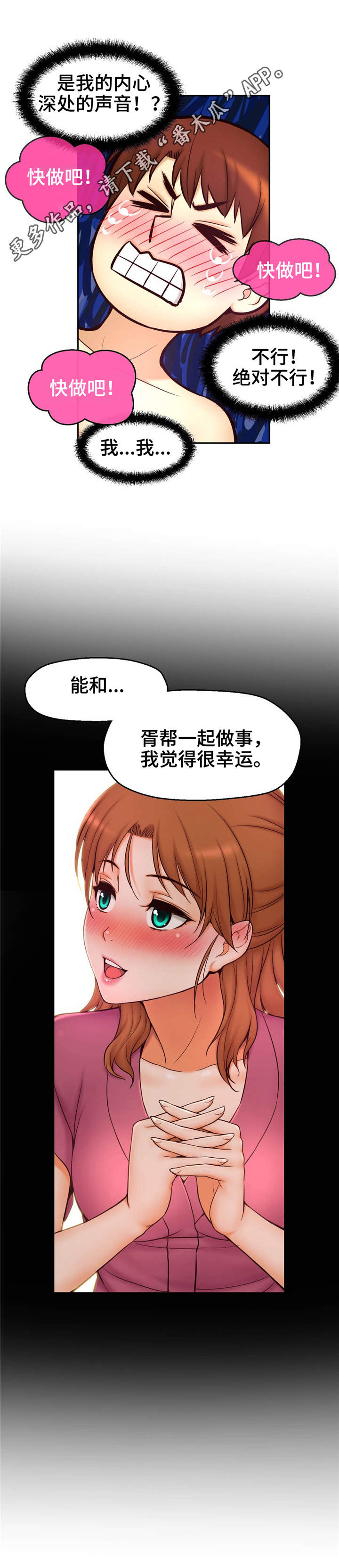 《未来道具》漫画最新章节第24章：爱情锁链免费下拉式在线观看章节第【4】张图片