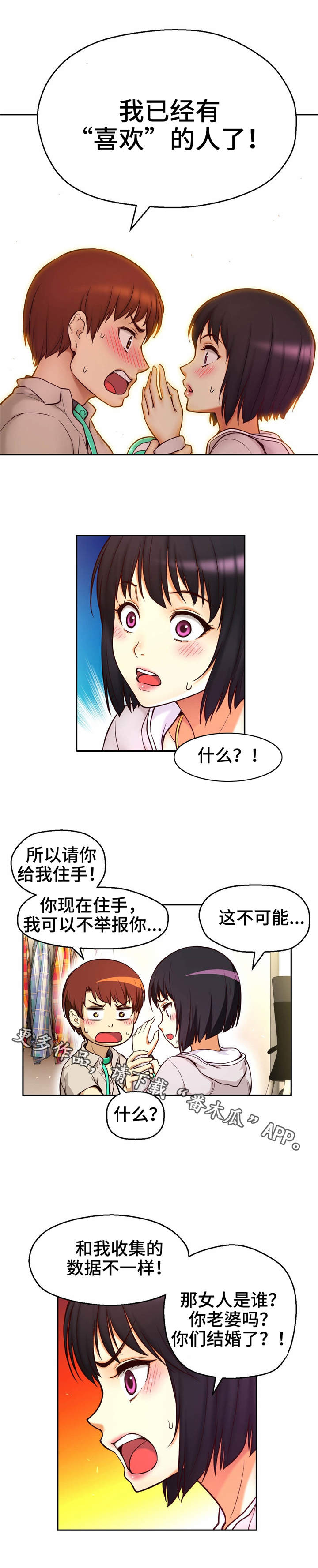 《未来道具》漫画最新章节第24章：爱情锁链免费下拉式在线观看章节第【2】张图片