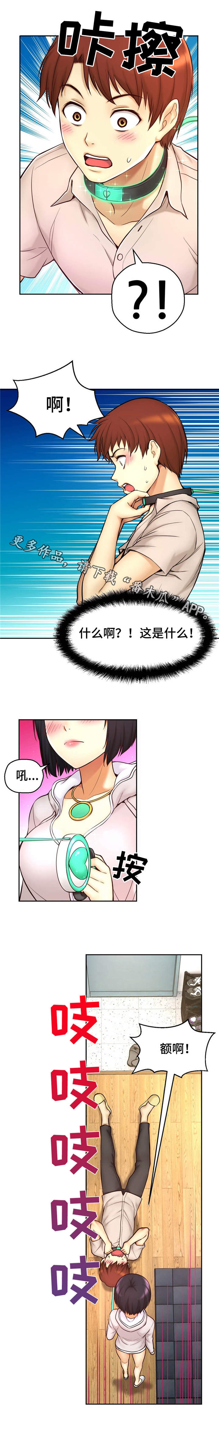 《未来道具》漫画最新章节第24章：爱情锁链免费下拉式在线观看章节第【9】张图片