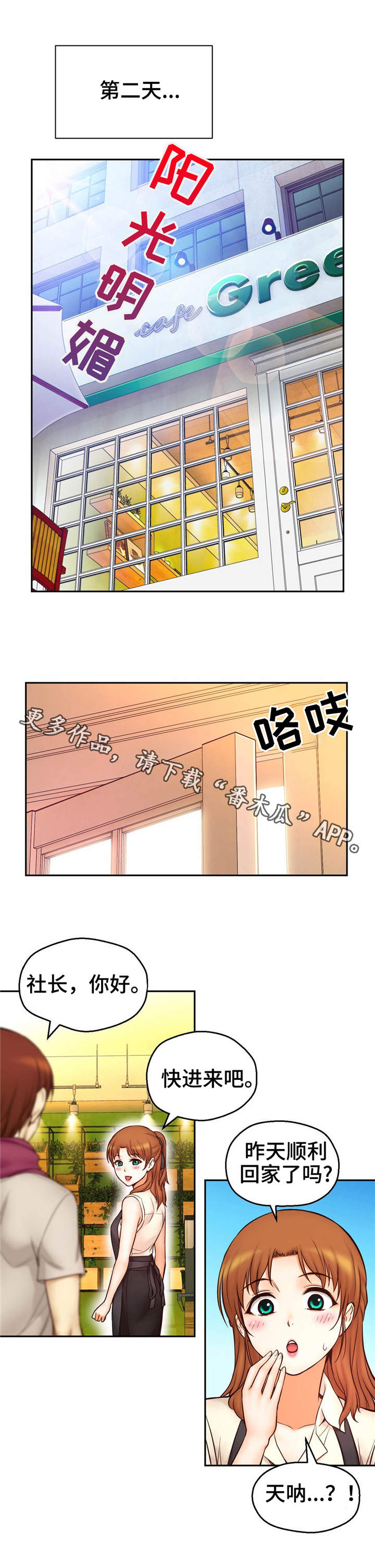 《未来道具》漫画最新章节第25章：害羞免费下拉式在线观看章节第【4】张图片