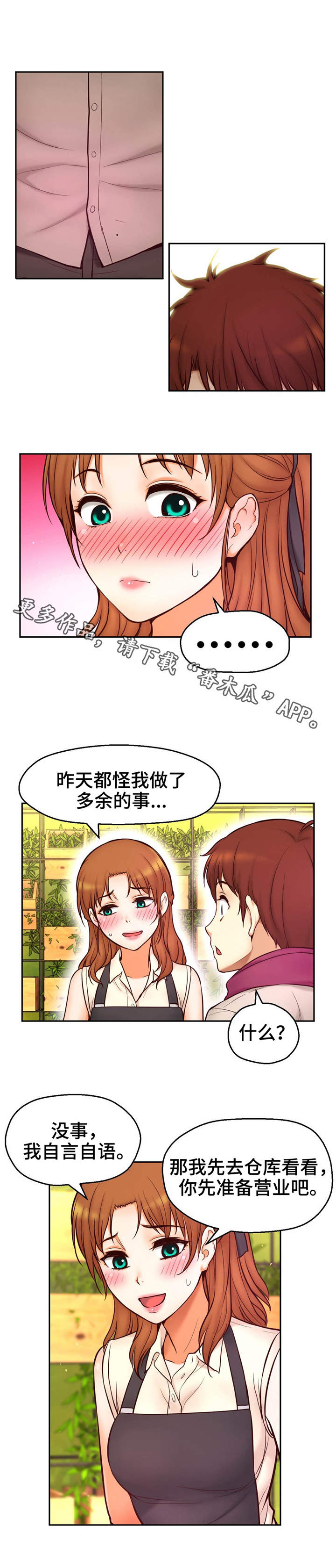 《未来道具》漫画最新章节第25章：害羞免费下拉式在线观看章节第【2】张图片