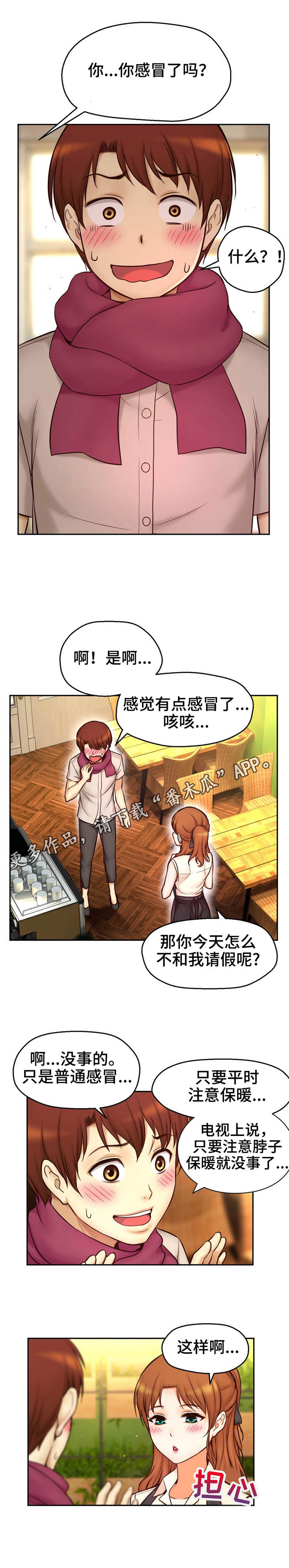 《未来道具》漫画最新章节第25章：害羞免费下拉式在线观看章节第【3】张图片