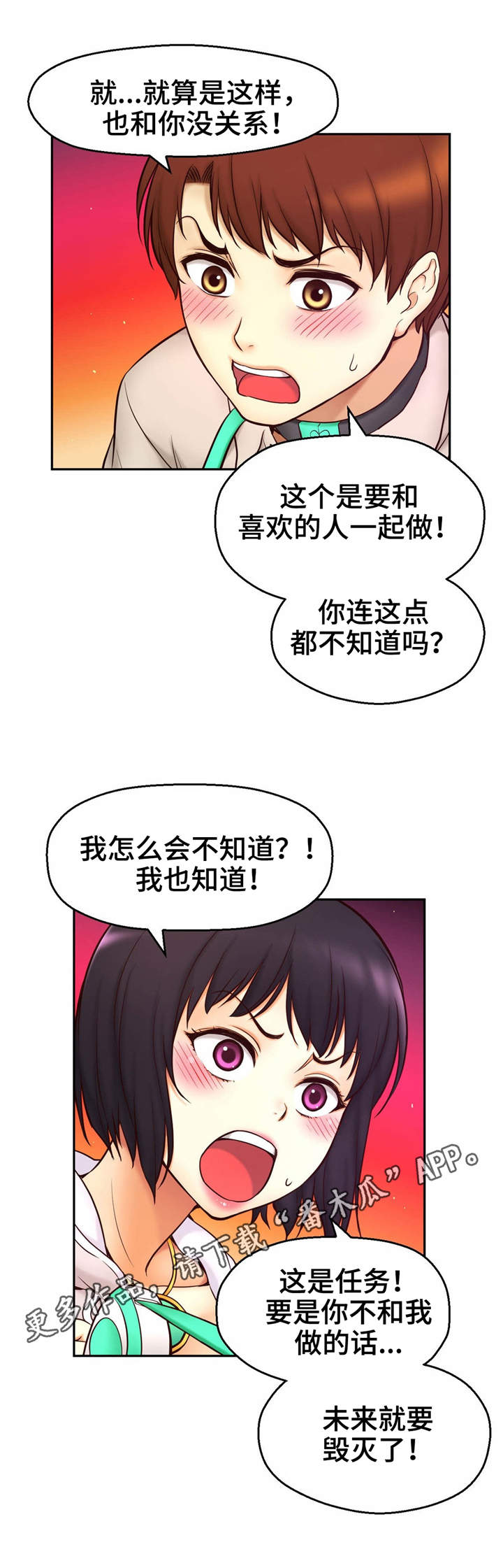 《未来道具》漫画最新章节第25章：害羞免费下拉式在线观看章节第【10】张图片