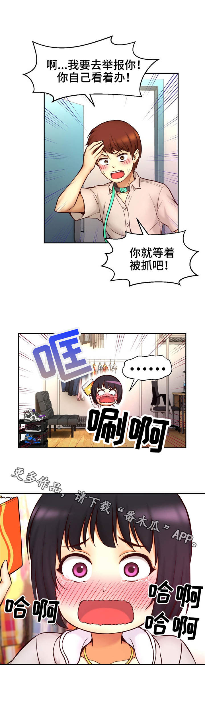 《未来道具》漫画最新章节第25章：害羞免费下拉式在线观看章节第【7】张图片