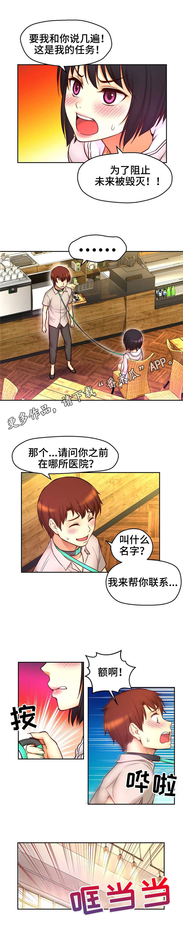 《未来道具》漫画最新章节第26章：羞耻免费下拉式在线观看章节第【3】张图片