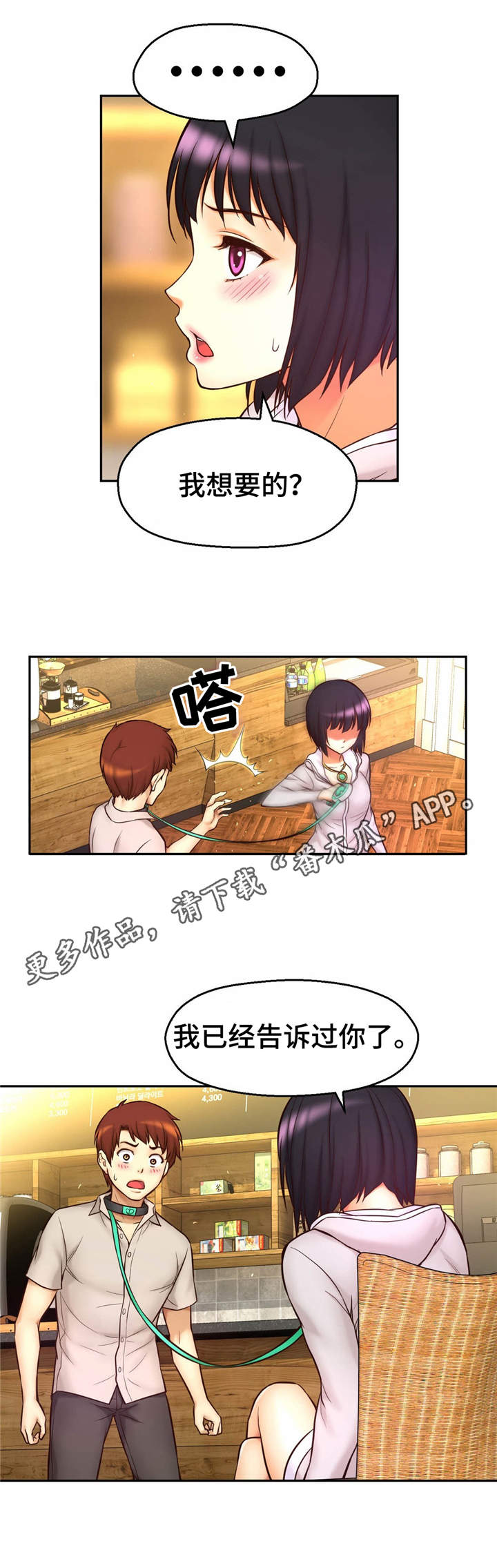 《未来道具》漫画最新章节第26章：羞耻免费下拉式在线观看章节第【5】张图片