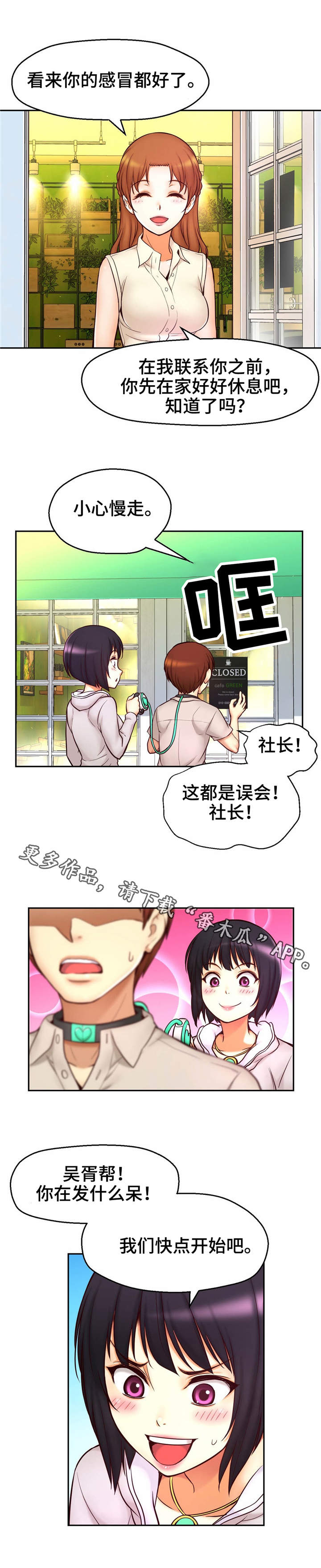 《未来道具》漫画最新章节第27章：瞬间移动免费下拉式在线观看章节第【10】张图片