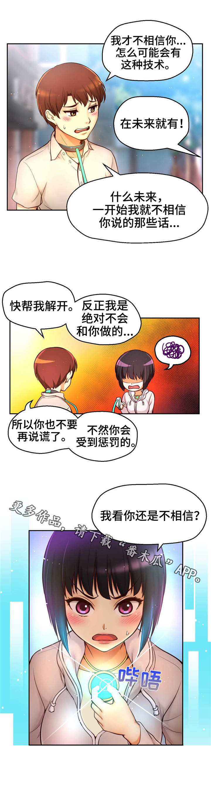 《未来道具》漫画最新章节第27章：瞬间移动免费下拉式在线观看章节第【6】张图片