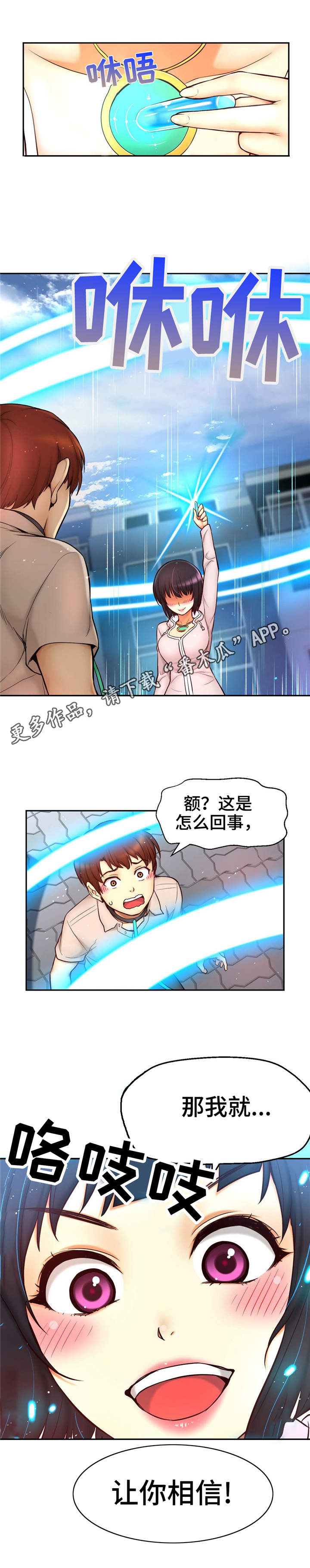 《未来道具》漫画最新章节第27章：瞬间移动免费下拉式在线观看章节第【5】张图片