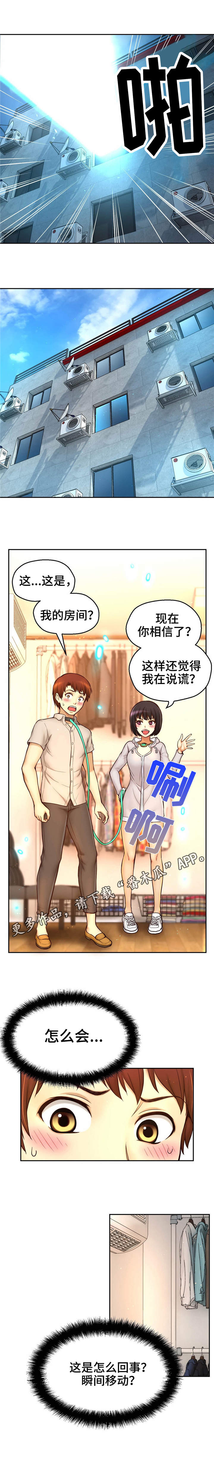 《未来道具》漫画最新章节第27章：瞬间移动免费下拉式在线观看章节第【3】张图片