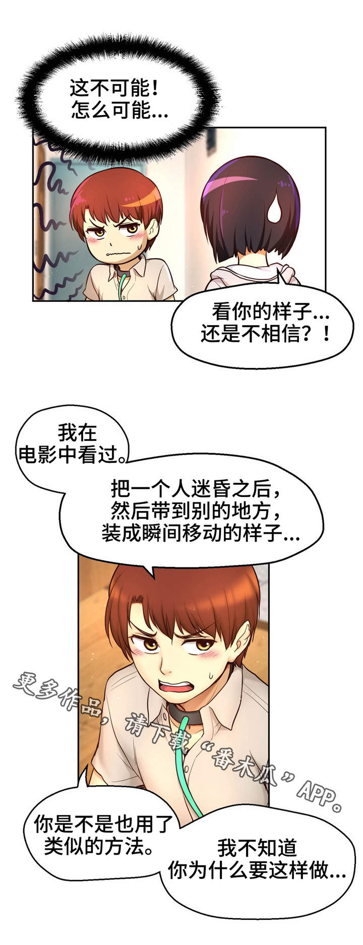 《未来道具》漫画最新章节第27章：瞬间移动免费下拉式在线观看章节第【2】张图片