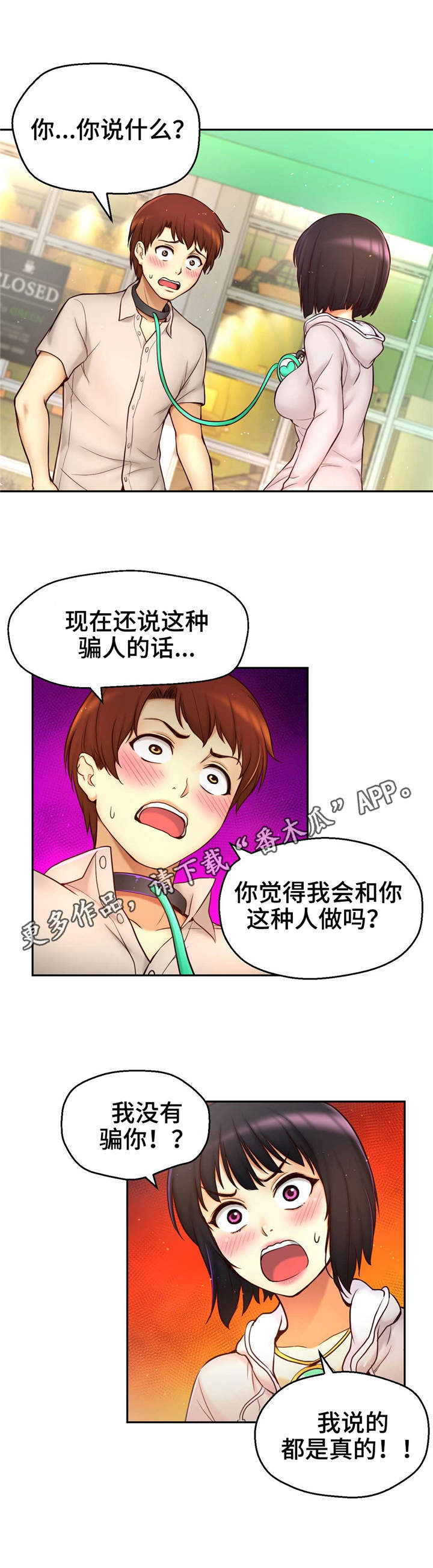 《未来道具》漫画最新章节第27章：瞬间移动免费下拉式在线观看章节第【7】张图片